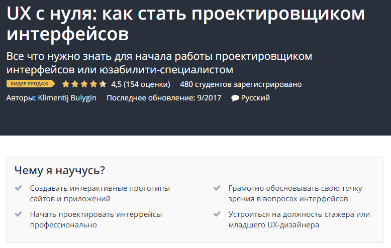 [Udemy] UX c нуля_ как стать проектировщиком интер_0.png